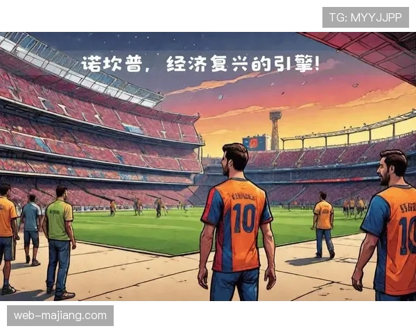 巴萨重返诺坎普计划受阻 交通入口存在严重安全隐患